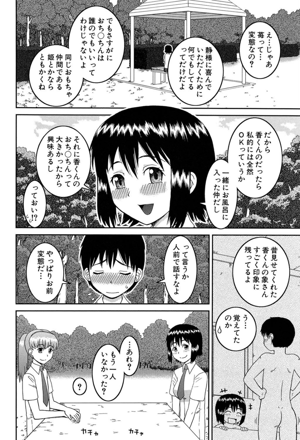 私が変態になった理由【第1話立ち読み付き】 15 ページ目