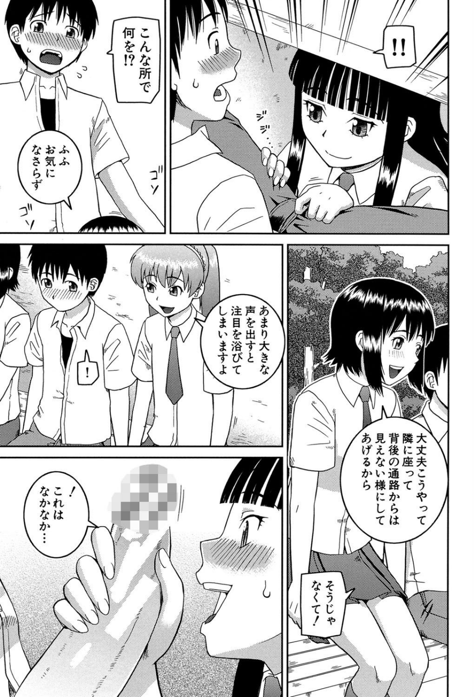 私が変態になった理由【第1話立ち読み付き】 16 ページ目