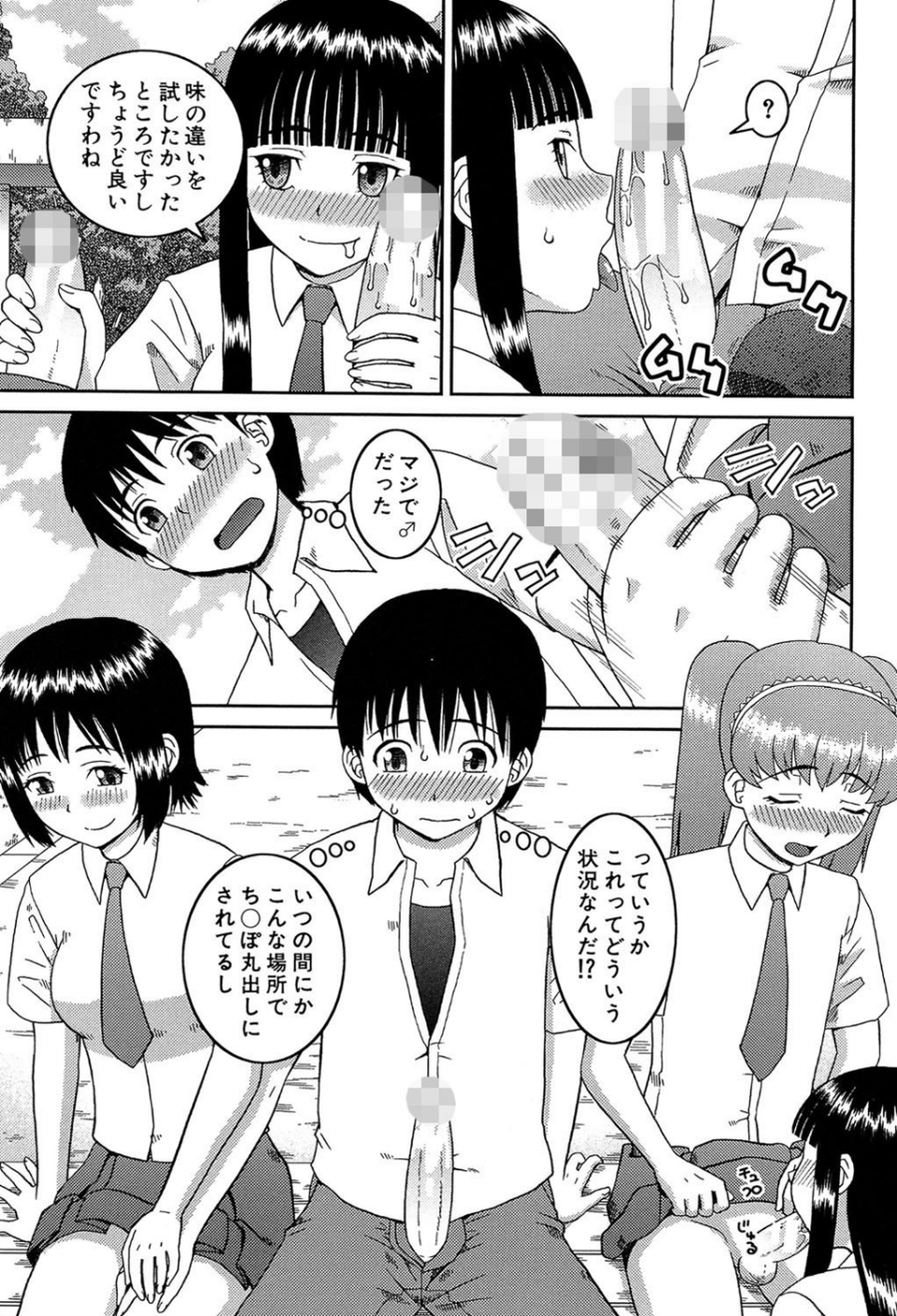 私が変態になった理由【第1話立ち読み付き】 18 ページ目