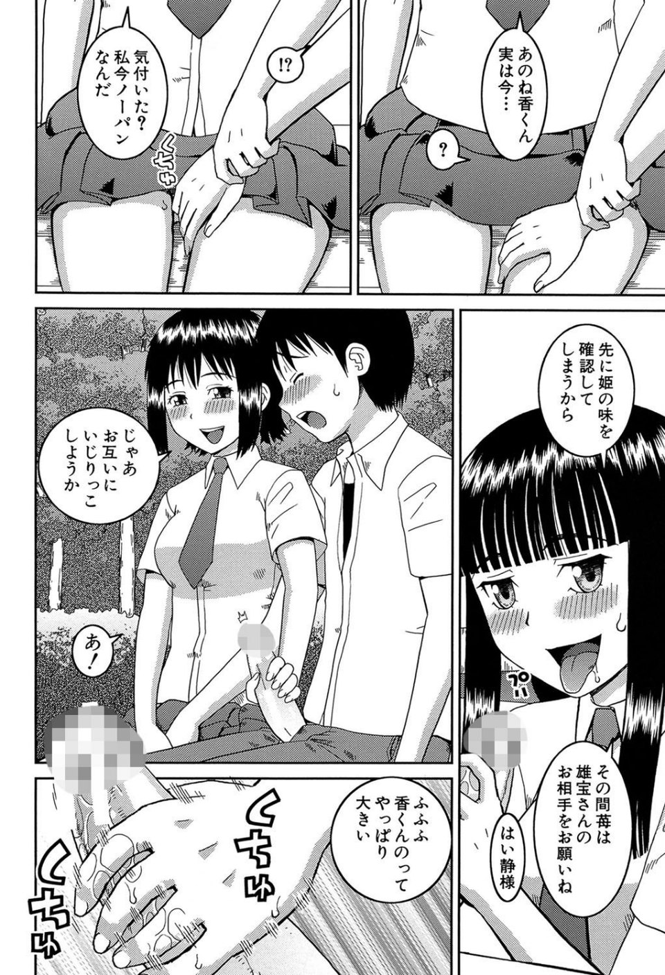 私が変態になった理由【第1話立ち読み付き】 19 ページ目