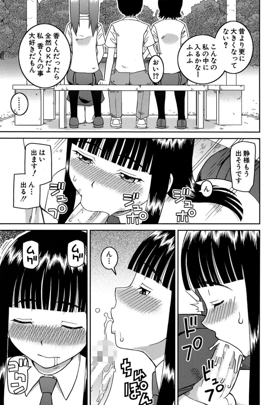 私が変態になった理由【第1話立ち読み付き】 20 ページ目