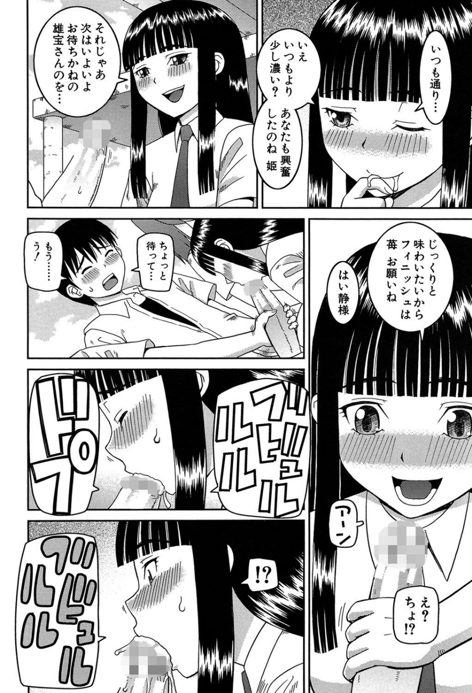 私が変態になった理由【第1話立ち読み付き】 21 ページ目
