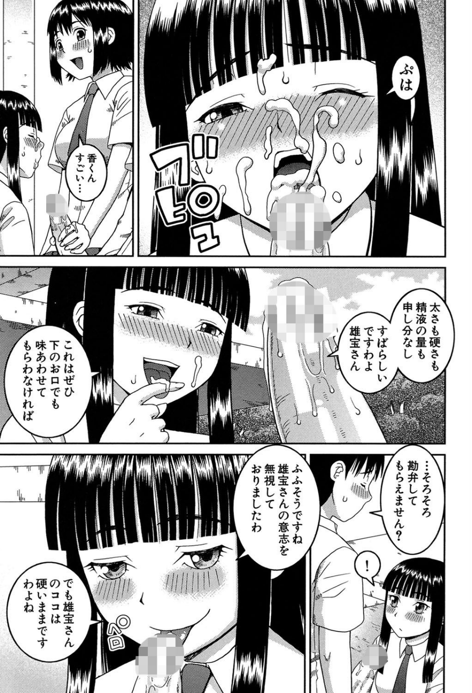 私が変態になった理由【第1話立ち読み付き】 22 ページ目