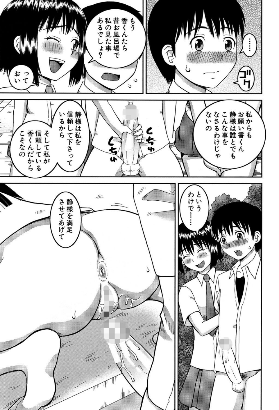 私が変態になった理由【第1話立ち読み付き】 24 ページ目
