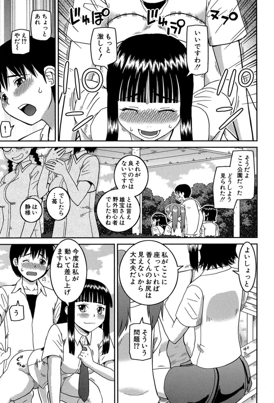 私が変態になった理由【第1話立ち読み付き】 26 ページ目