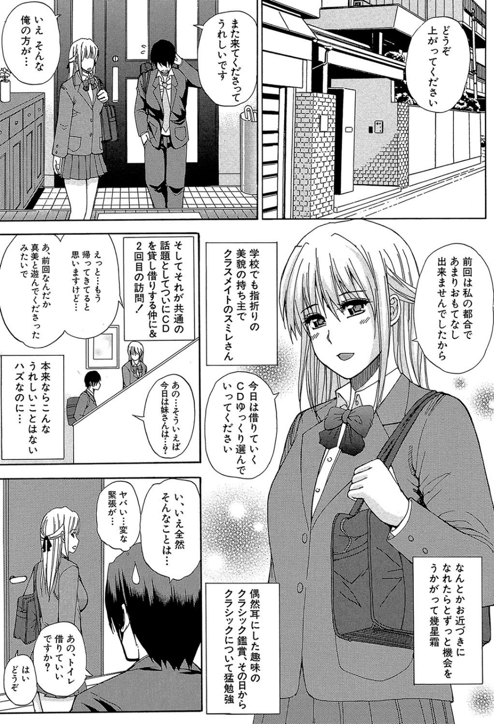 私のしたい○○なこと【第1話立ち読み付き】 6 ページ目