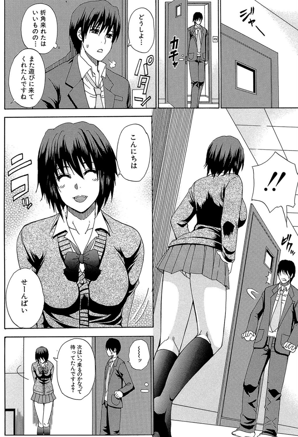 私のしたい○○なこと【第1話立ち読み付き】 7 ページ目