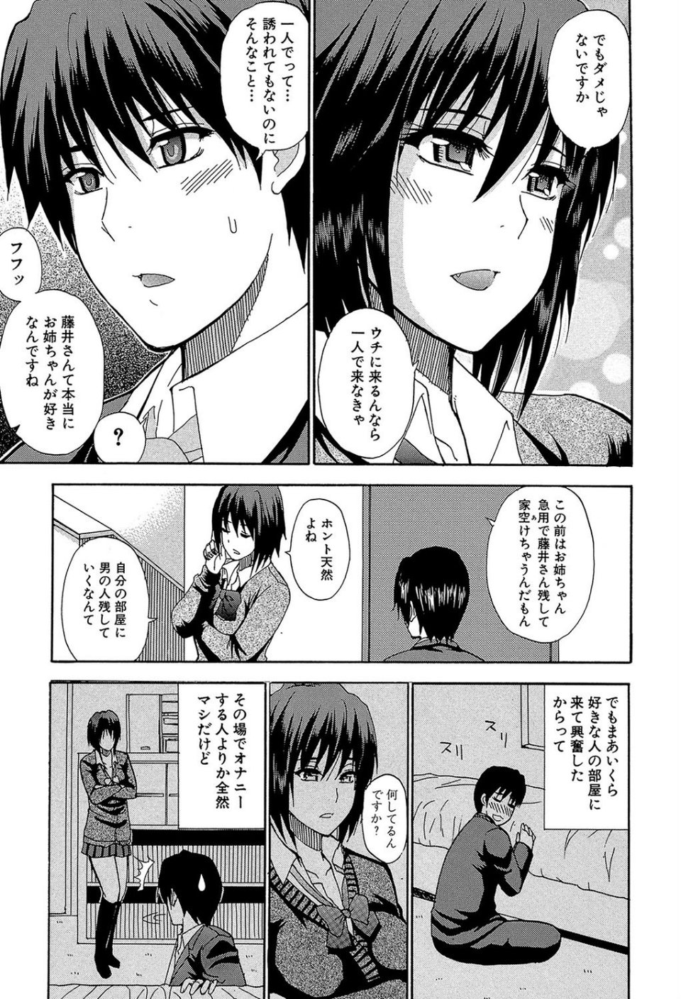 私のしたい○○なこと【第1話立ち読み付き】 8 ページ目