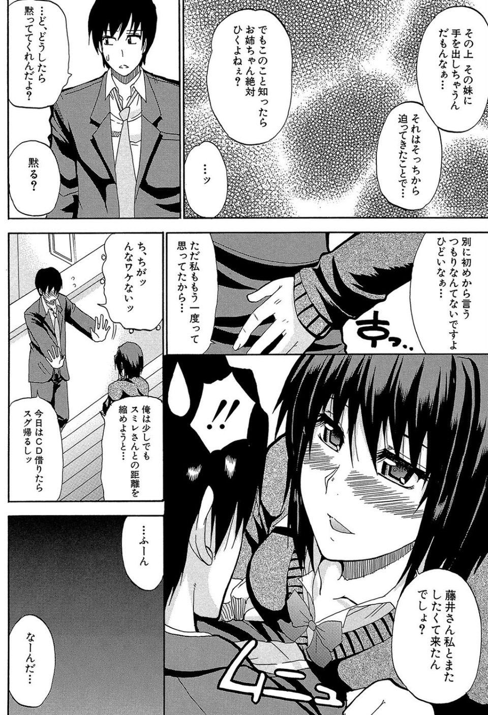 私のしたい○○なこと【第1話立ち読み付き】 9 ページ目