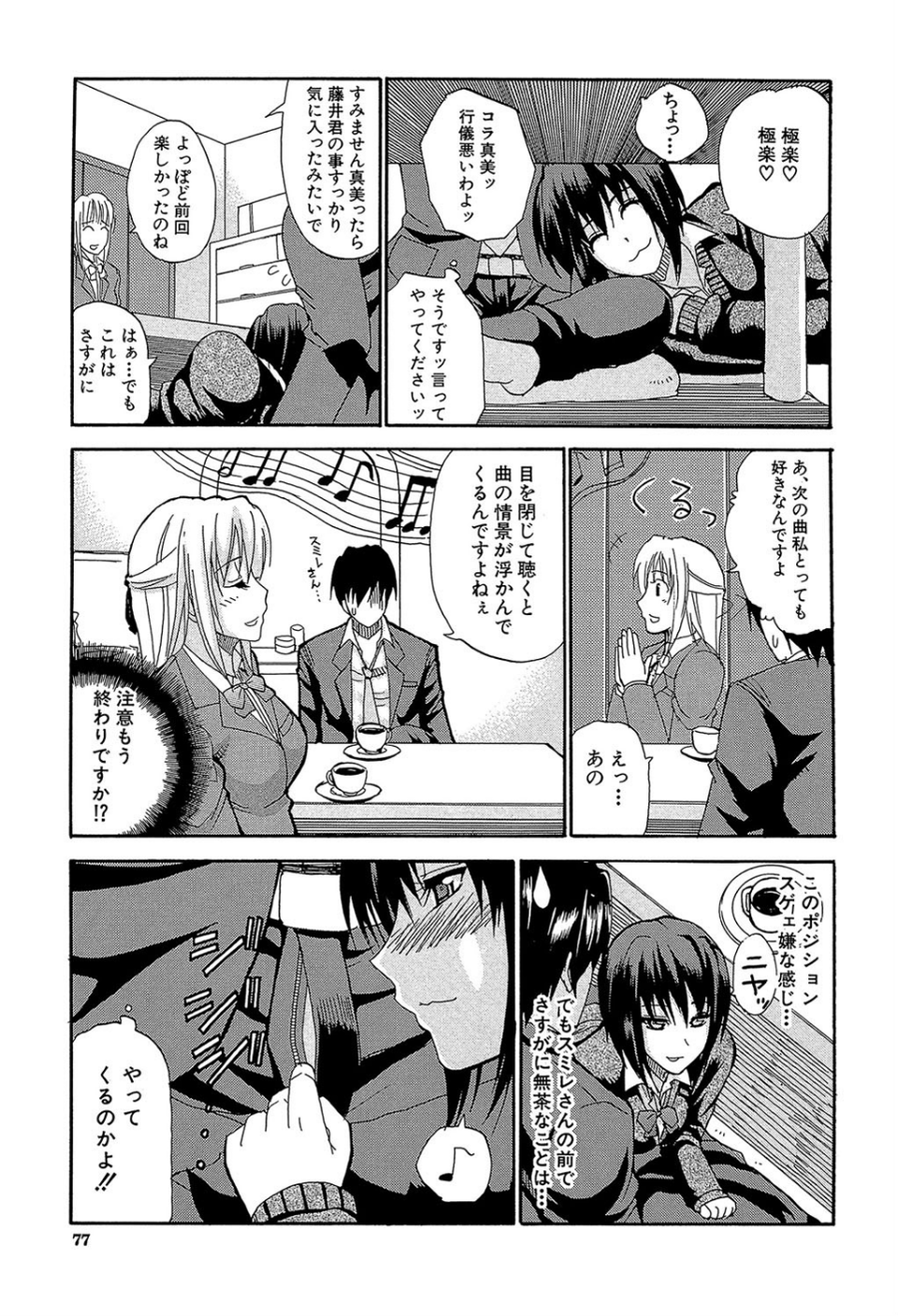 私のしたい○○なこと【第1話立ち読み付き】 12 ページ目