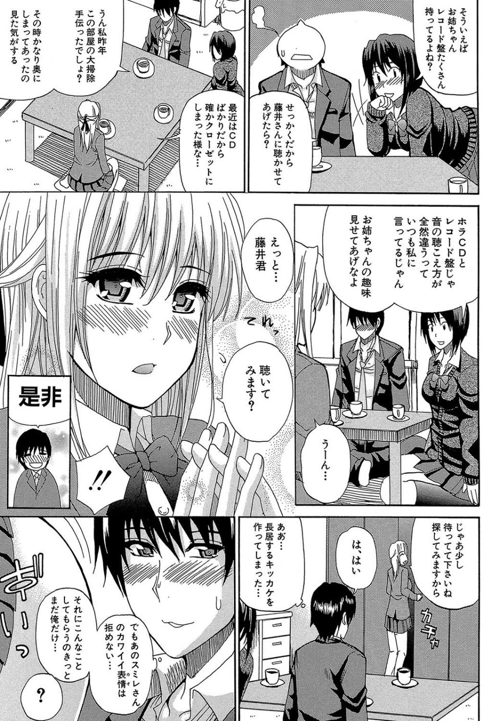 私のしたい○○なこと【第1話立ち読み付き】 16 ページ目