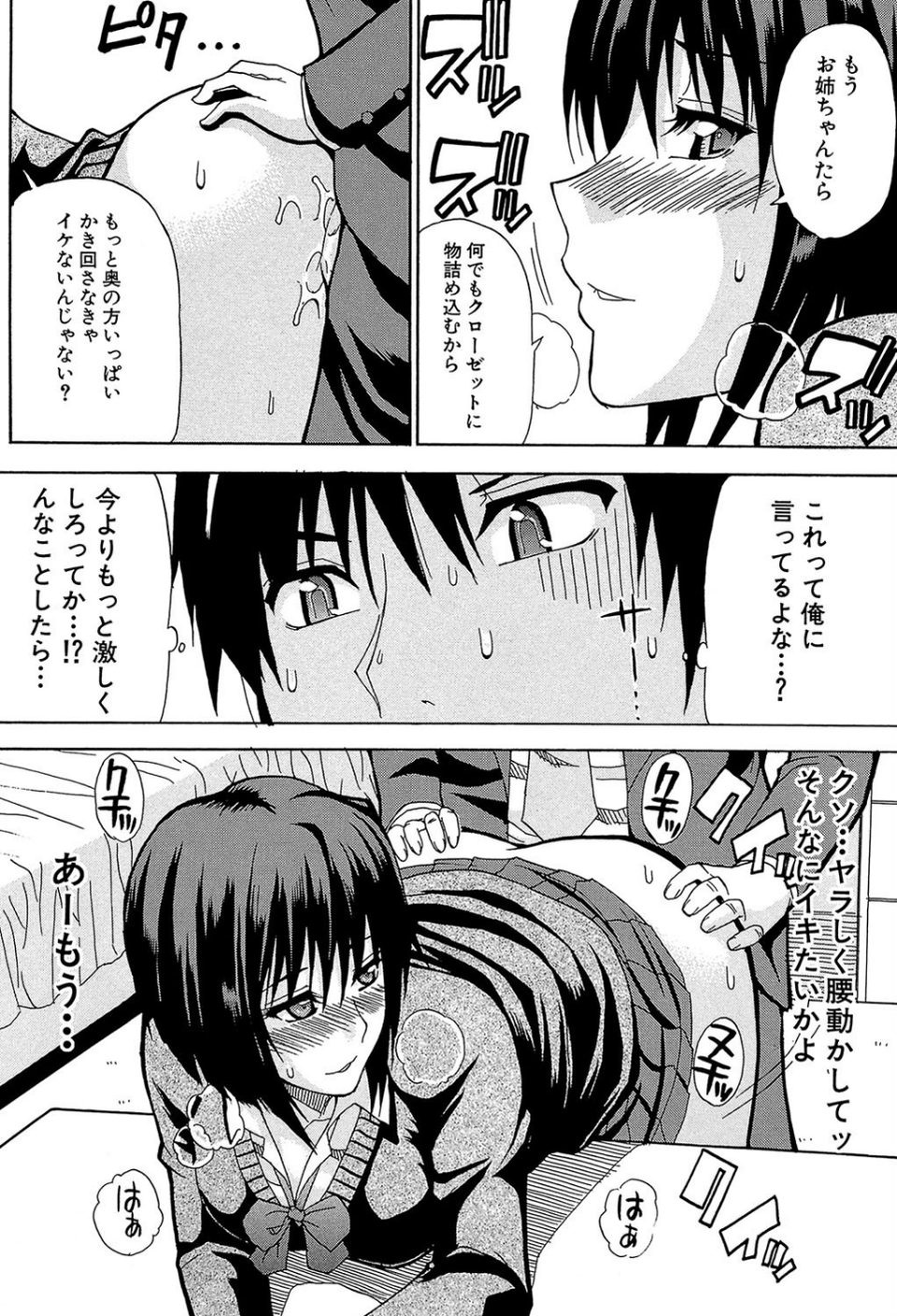 私のしたい○○なこと【第1話立ち読み付き】 21 ページ目