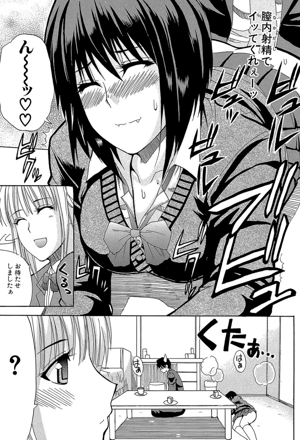私のしたい○○なこと【第1話立ち読み付き】 24 ページ目