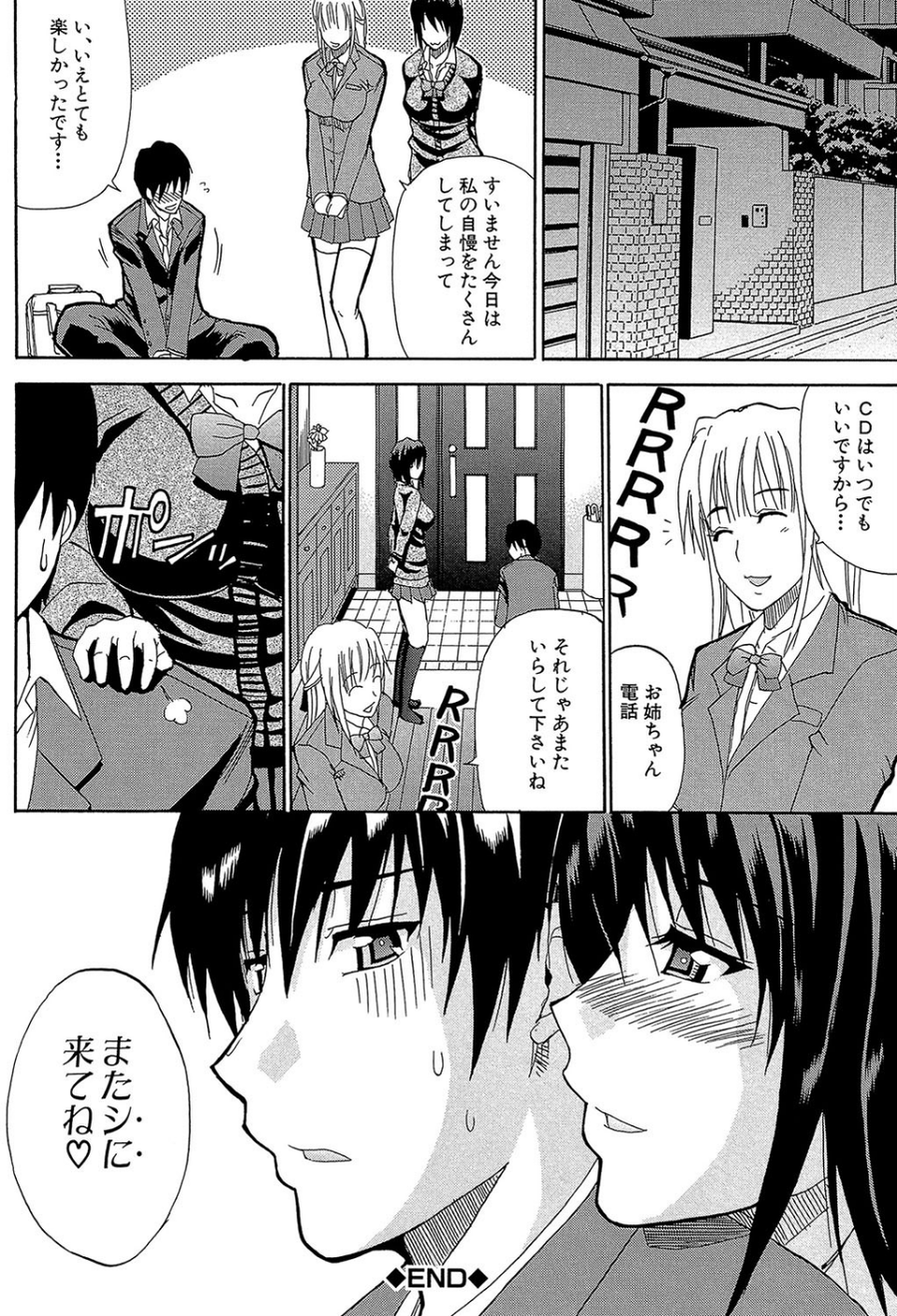 私のしたい○○なこと【第1話立ち読み付き】 25 ページ目