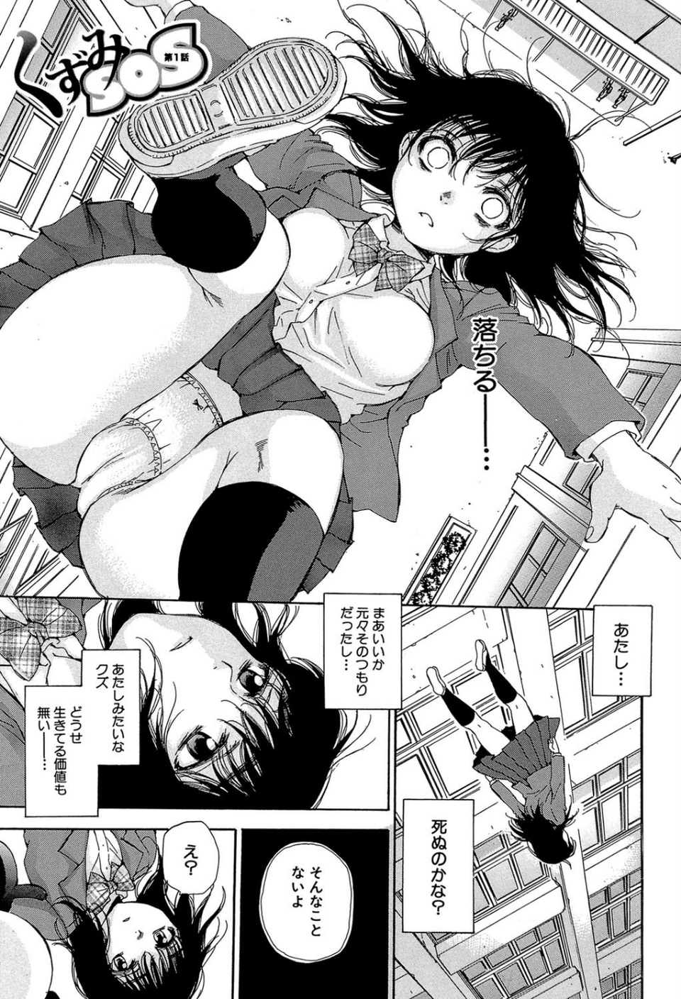 性少女マギカ【第1話立ち読み付き】 2 ページ目