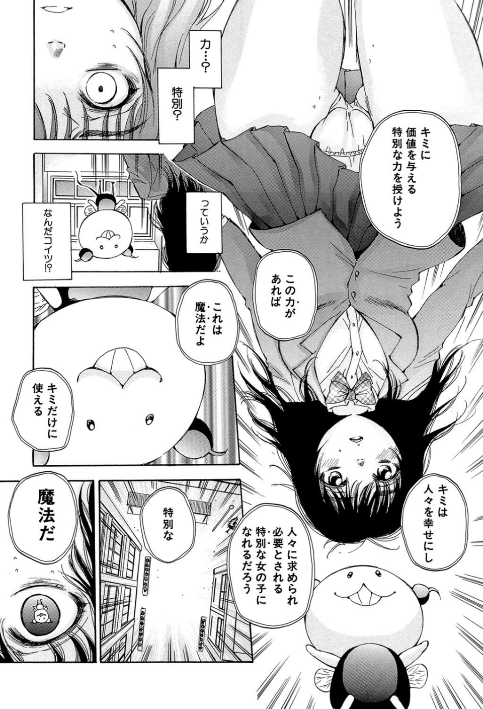 性少女マギカ【第1話立ち読み付き】 3 ページ目