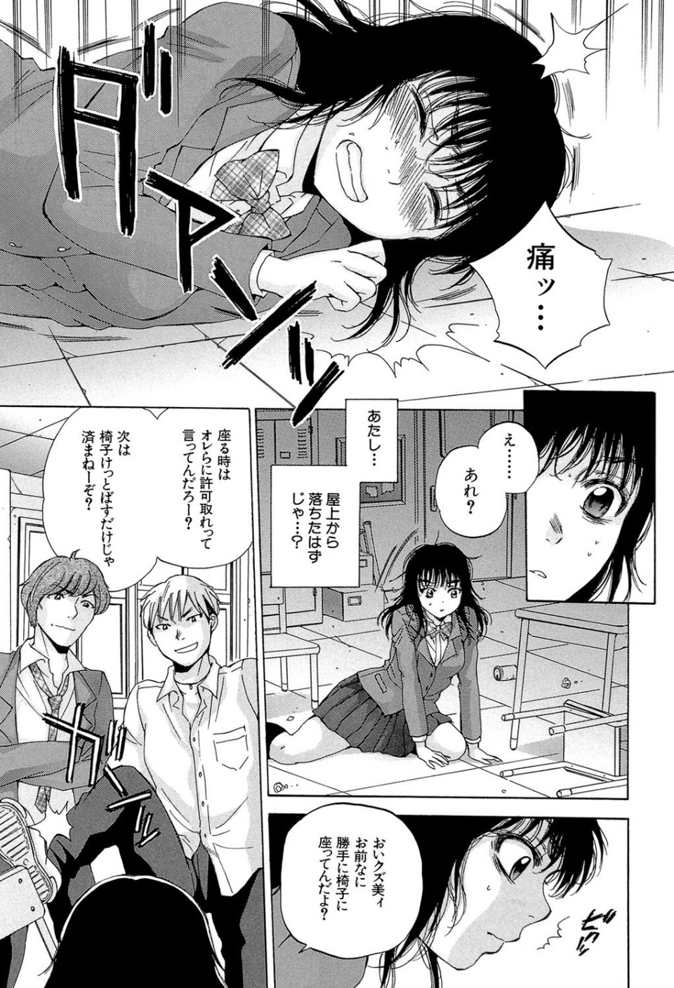 性少女マギカ【第1話立ち読み付き】 4 ページ目