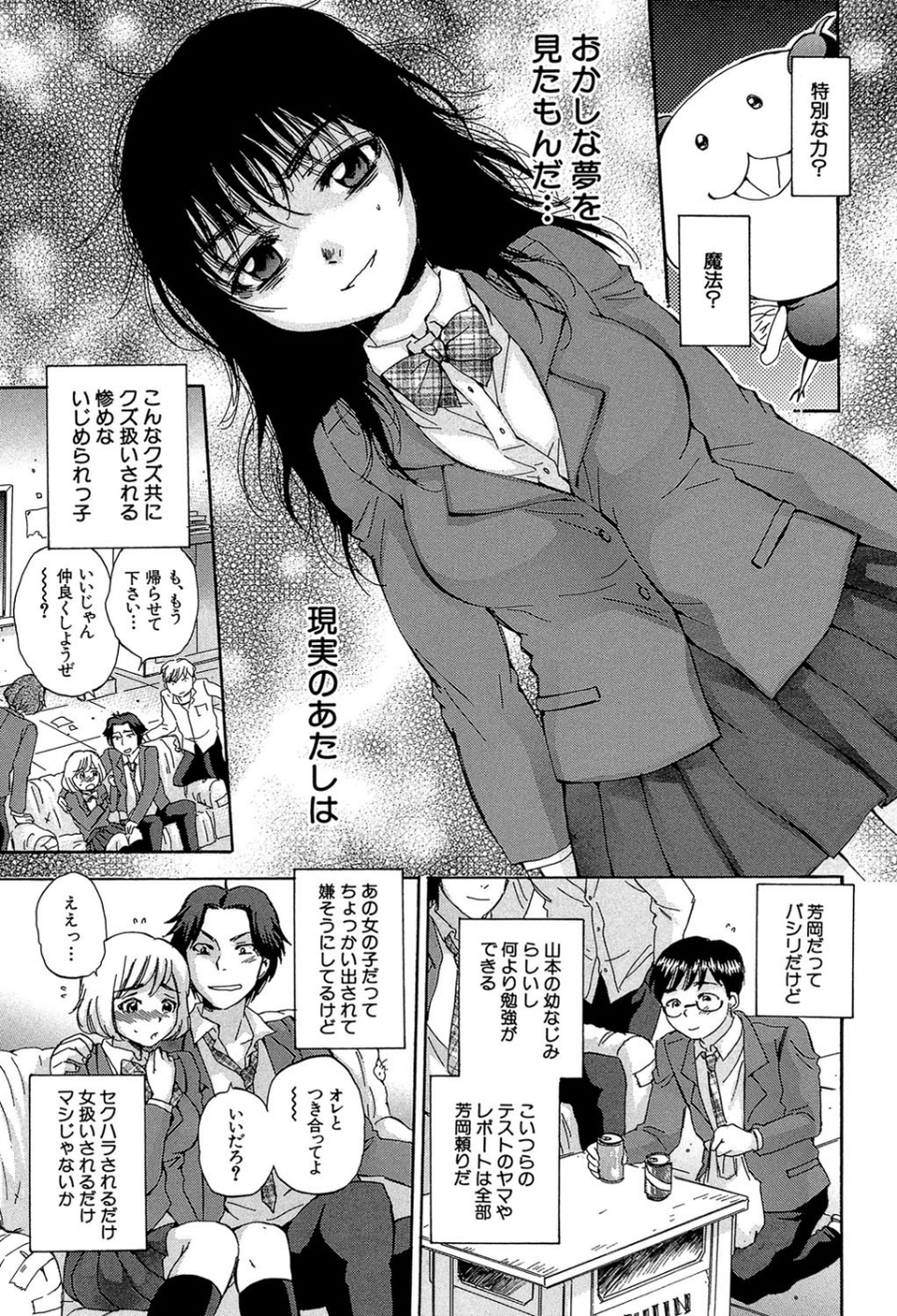性少女マギカ【第1話立ち読み付き】 6 ページ目