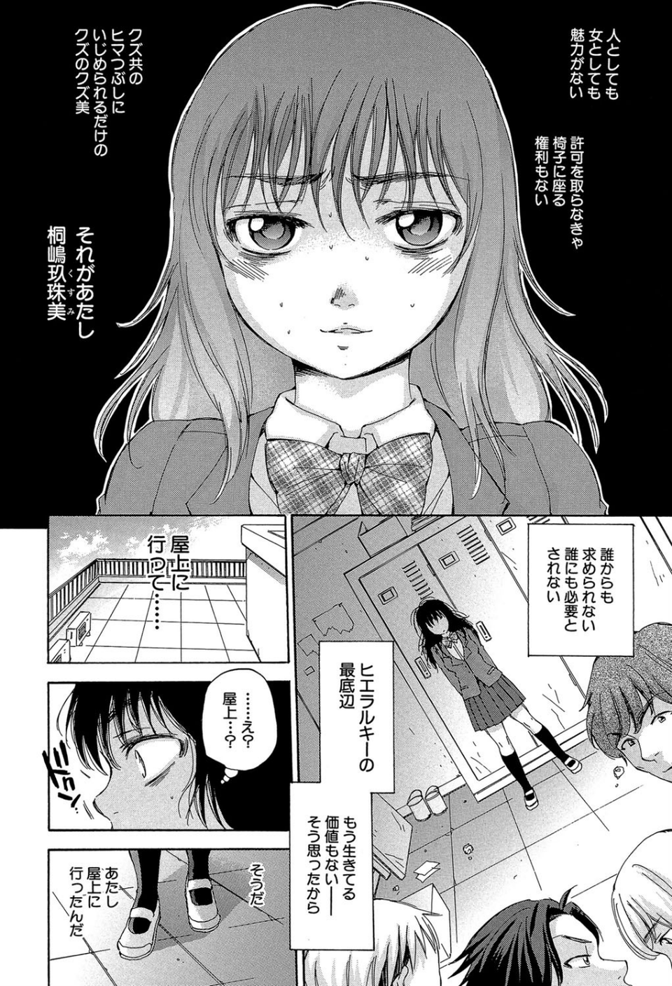 性少女マギカ【第1話立ち読み付き】 7 ページ目