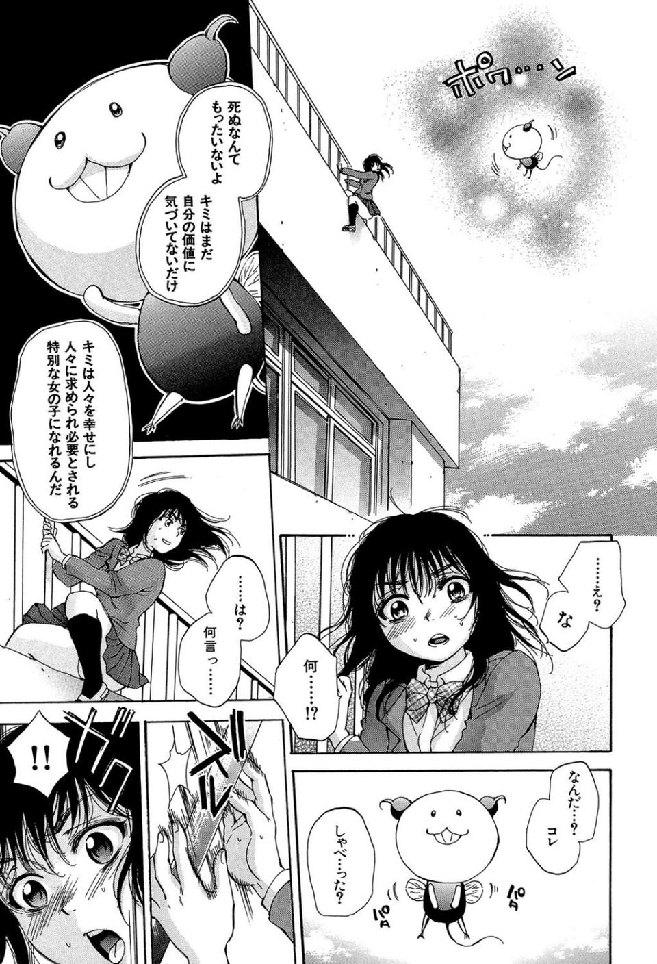 性少女マギカ【第1話立ち読み付き】 10 ページ目