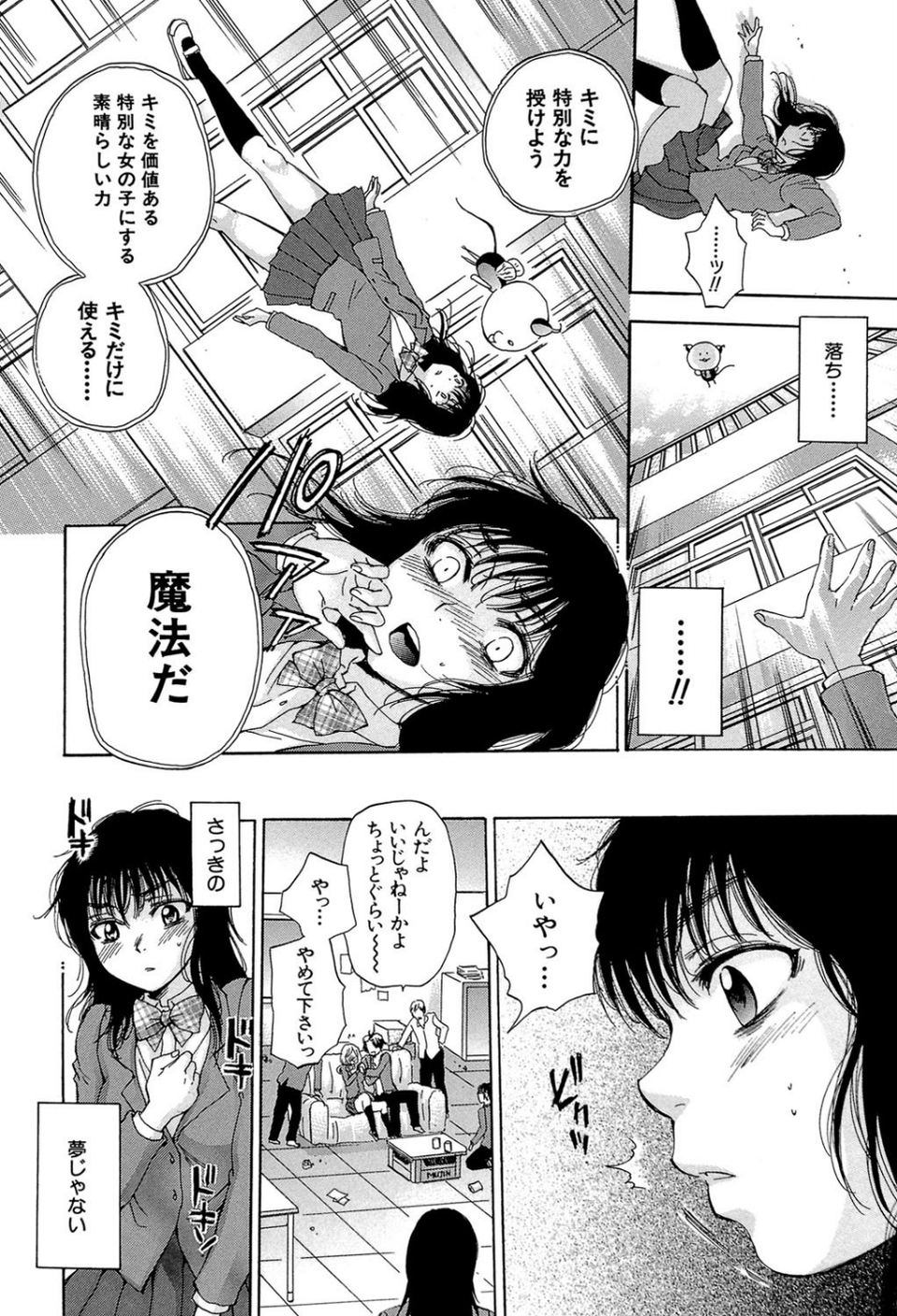 性少女マギカ【第1話立ち読み付き】 11 ページ目