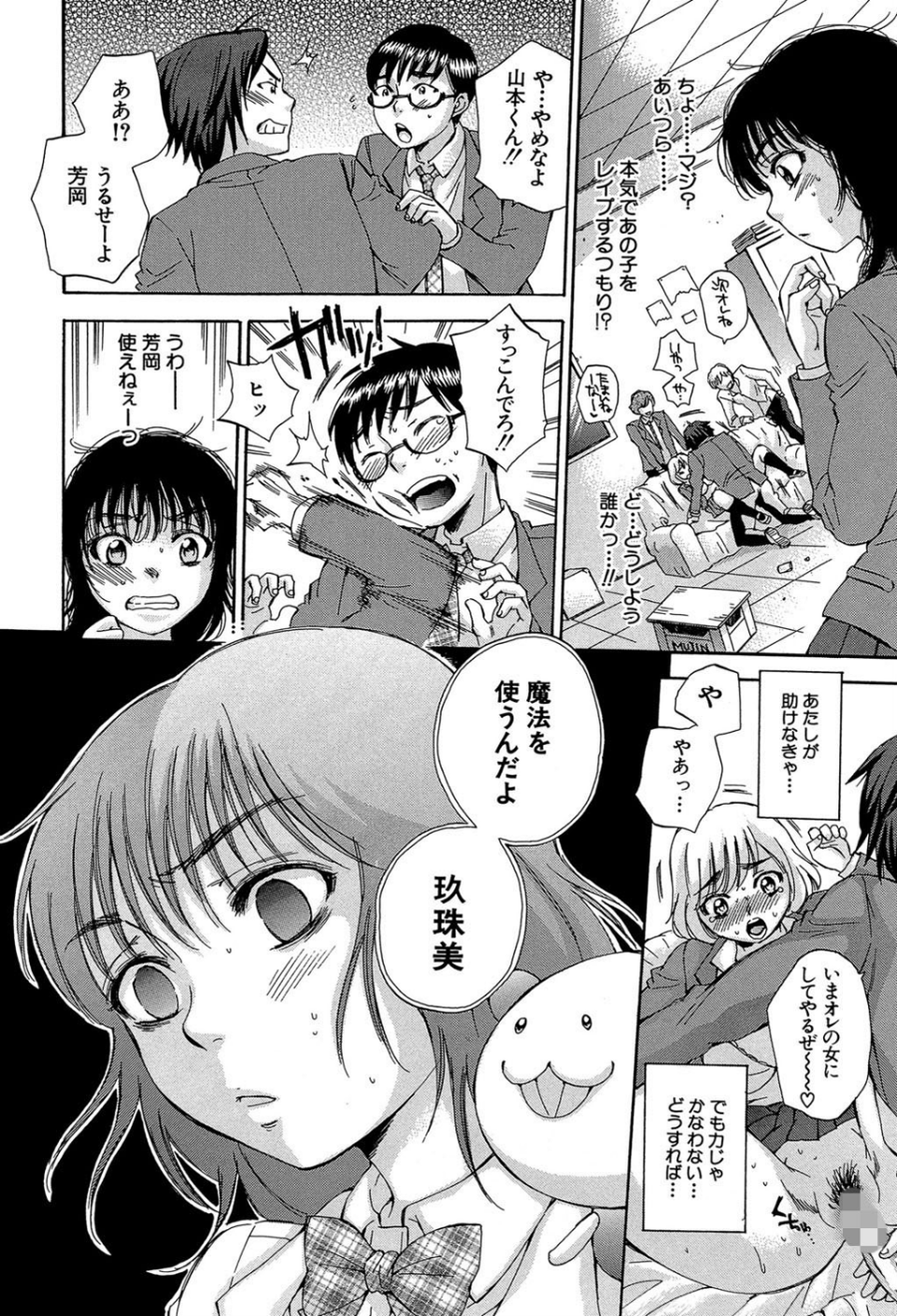 性少女マギカ【第1話立ち読み付き】 13 ページ目