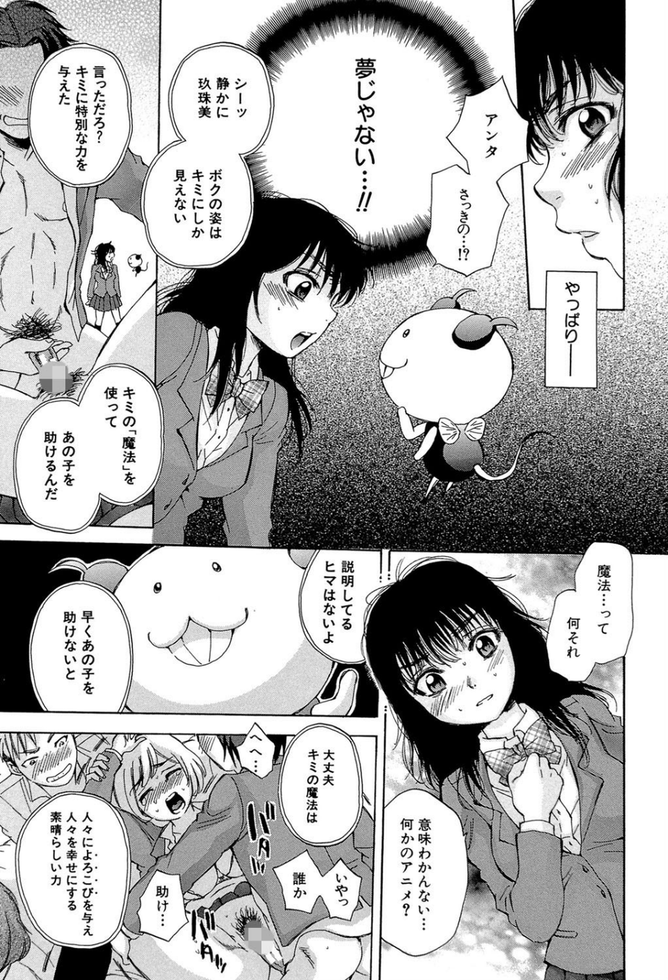 性少女マギカ【第1話立ち読み付き】 14 ページ目