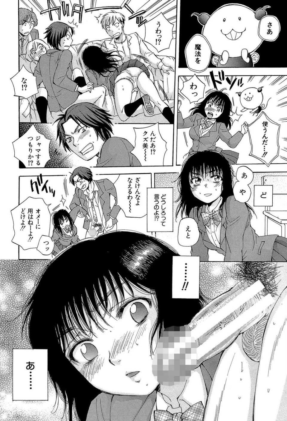 性少女マギカ【第1話立ち読み付き】 15 ページ目