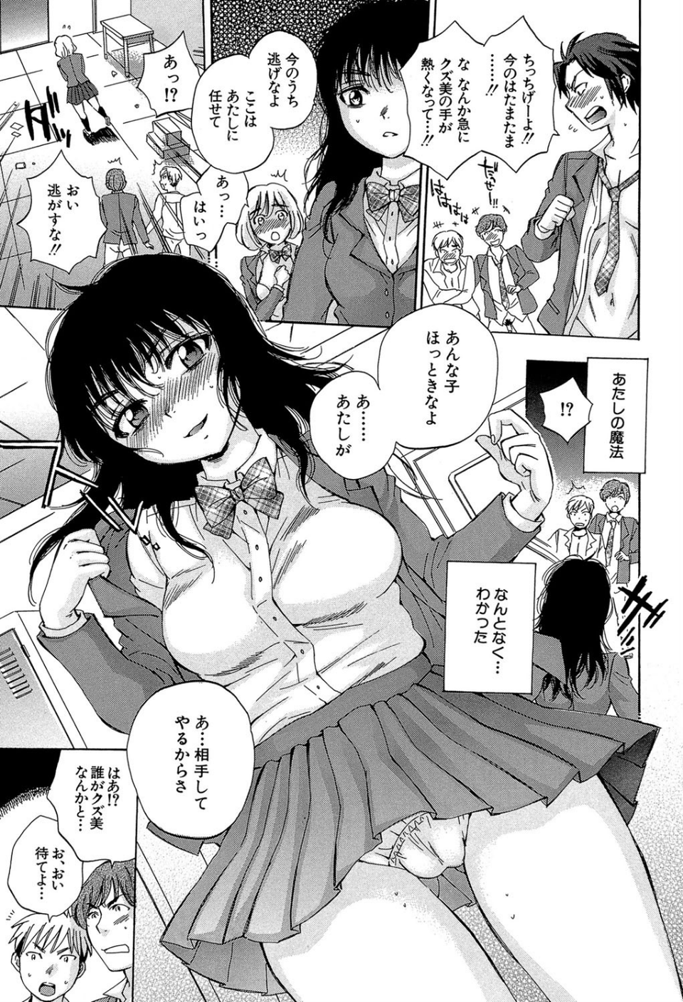 性少女マギカ【第1話立ち読み付き】 18 ページ目