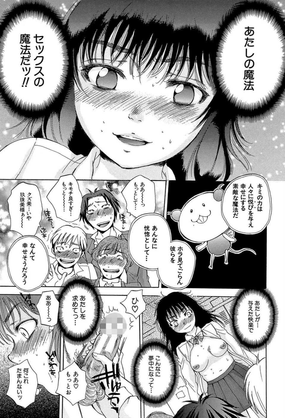 性少女マギカ【第1話立ち読み付き】 24 ページ目