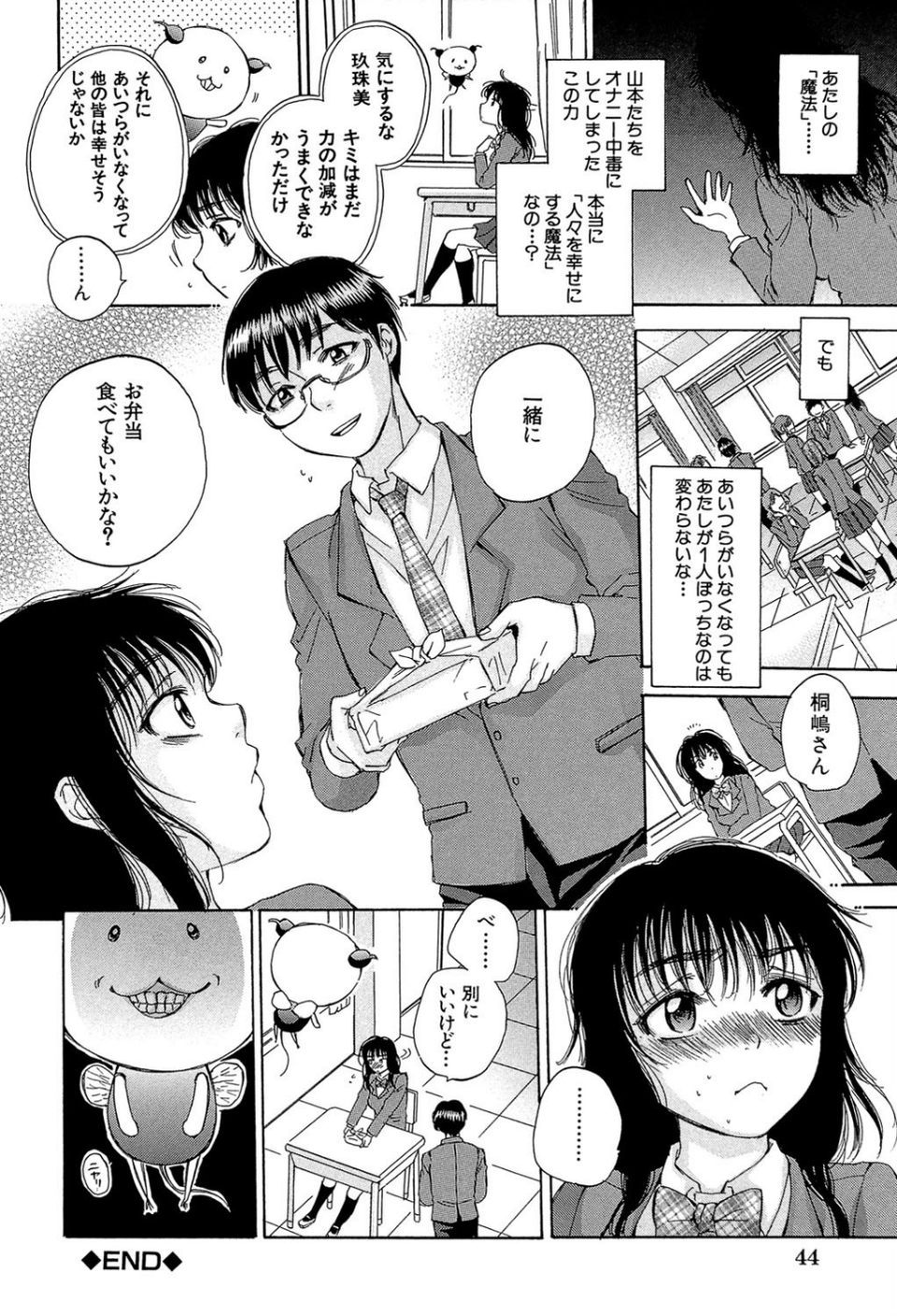 性少女マギカ【第1話立ち読み付き】 43 ページ目