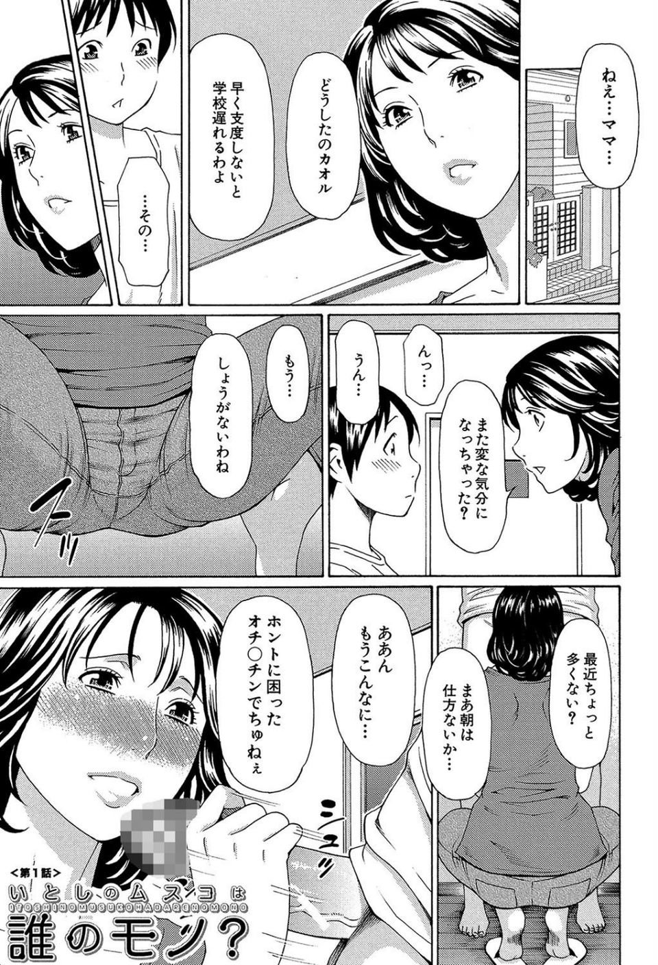 実母と女教師【第1話立ち読み付き】 2 ページ目