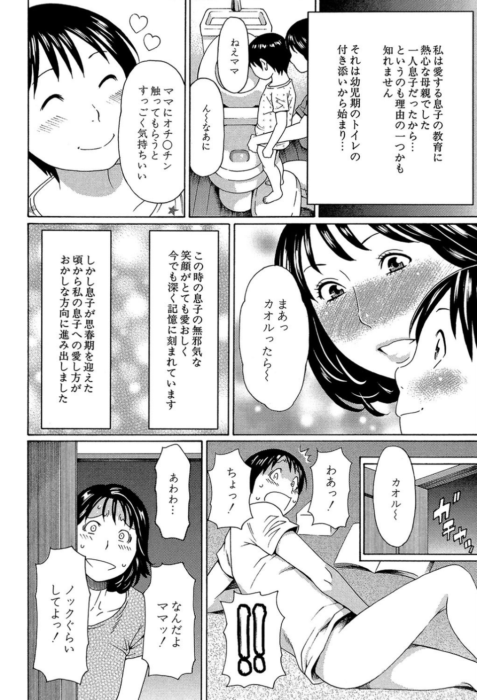 実母と女教師【第1話立ち読み付き】 3 ページ目