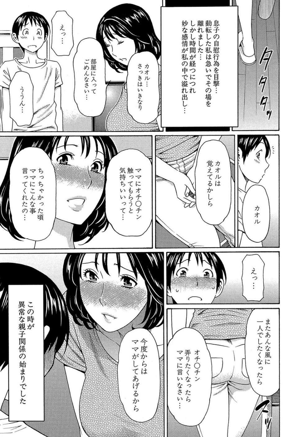 実母と女教師【第1話立ち読み付き】 4 ページ目