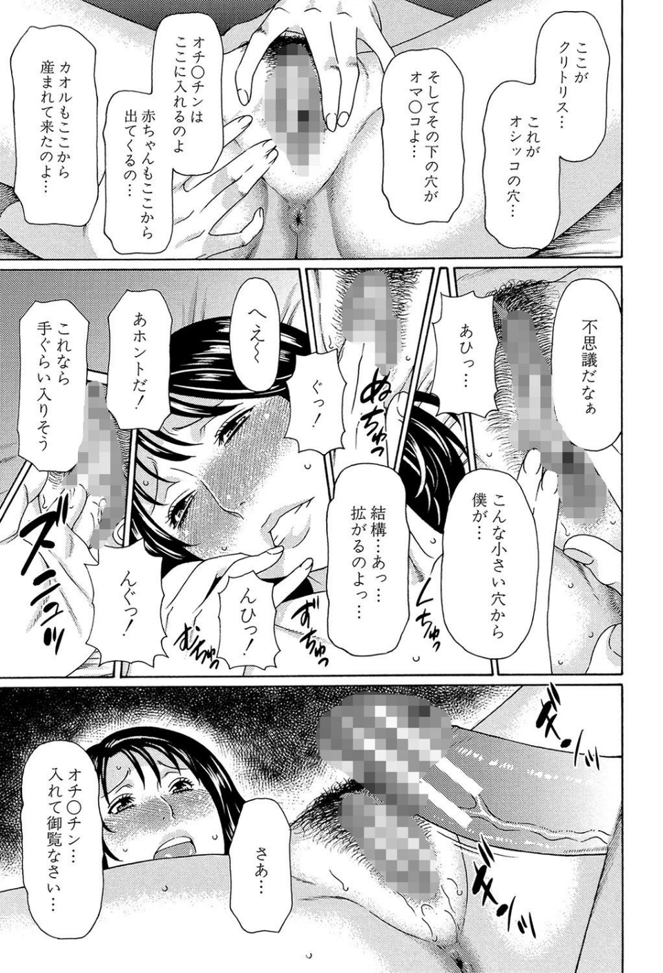 実母と女教師【第1話立ち読み付き】 6 ページ目