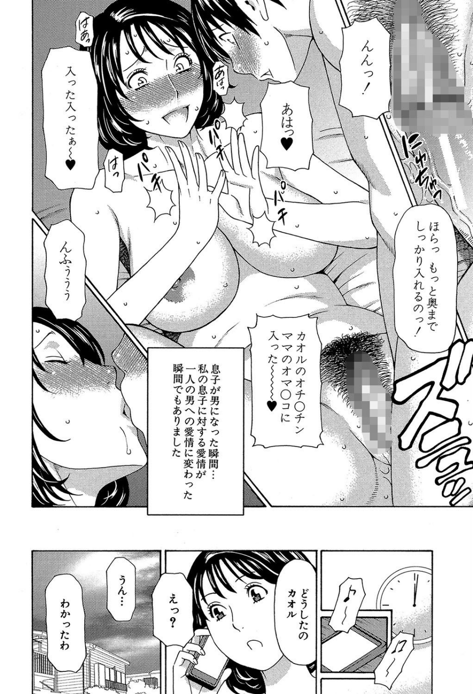 実母と女教師【第1話立ち読み付き】 7 ページ目