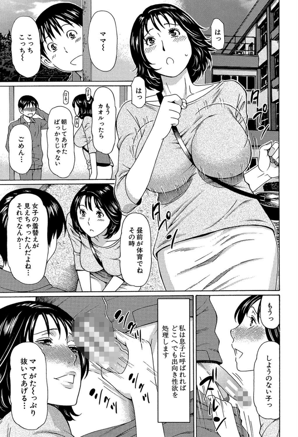 実母と女教師【第1話立ち読み付き】 8 ページ目