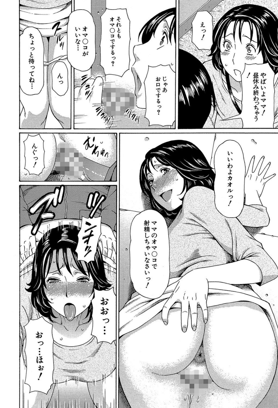 実母と女教師【第1話立ち読み付き】 9 ページ目