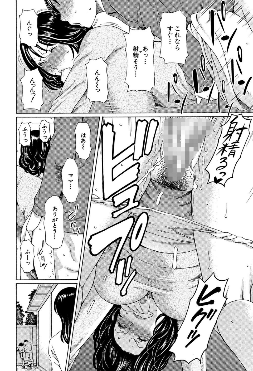 実母と女教師【第1話立ち読み付き】 11 ページ目