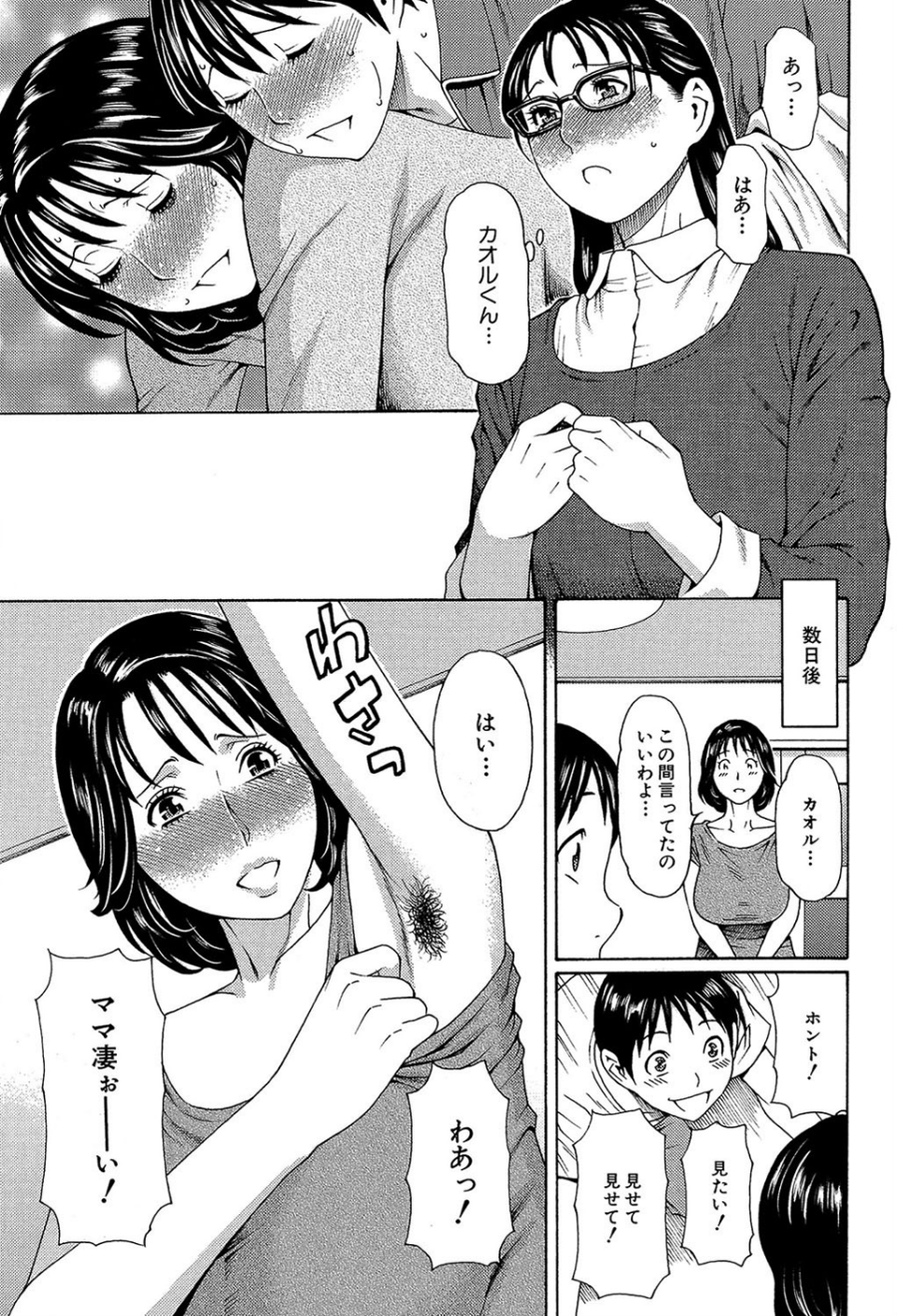 実母と女教師【第1話立ち読み付き】 12 ページ目