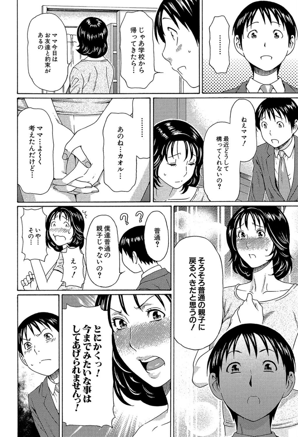 実母と女教師【第1話立ち読み付き】 23 ページ目