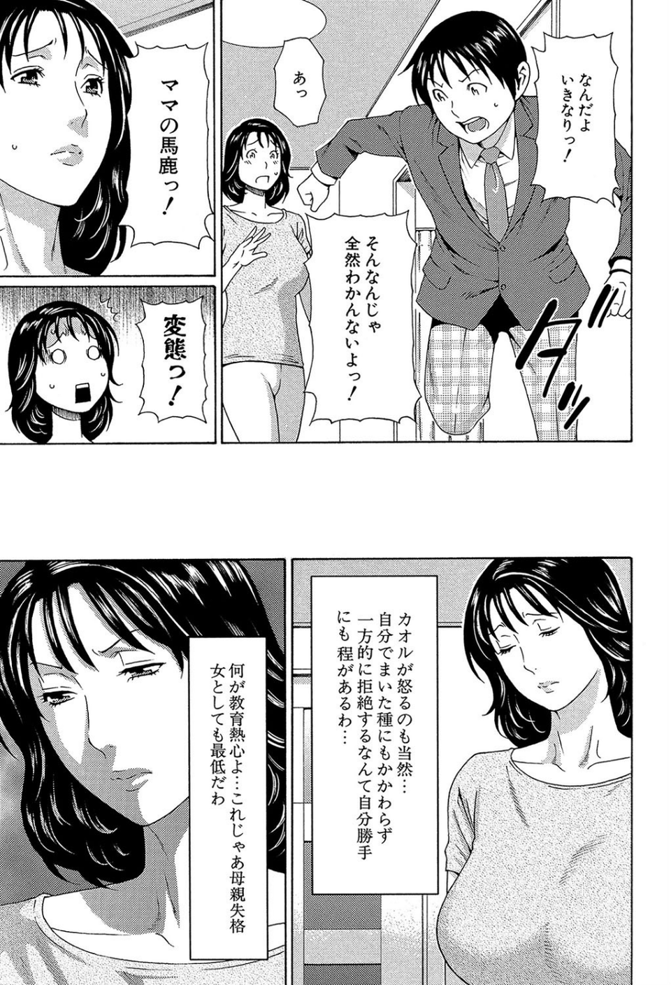 実母と女教師【第1話立ち読み付き】 24 ページ目