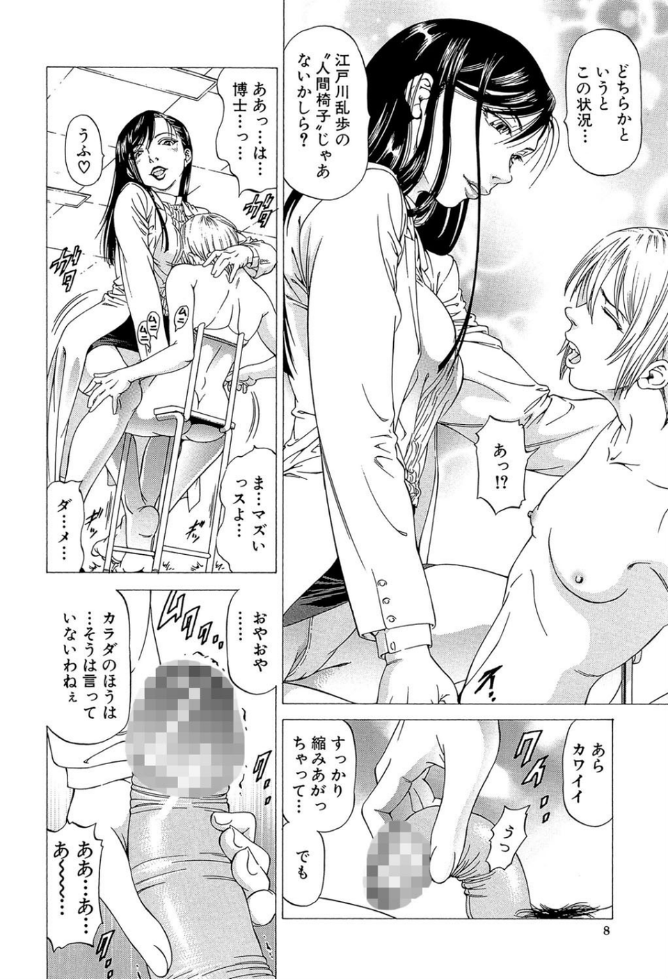 この雄ブタ!! 8 ページ目