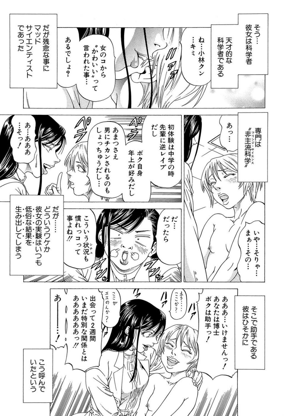 この雄ブタ!! 9 ページ目