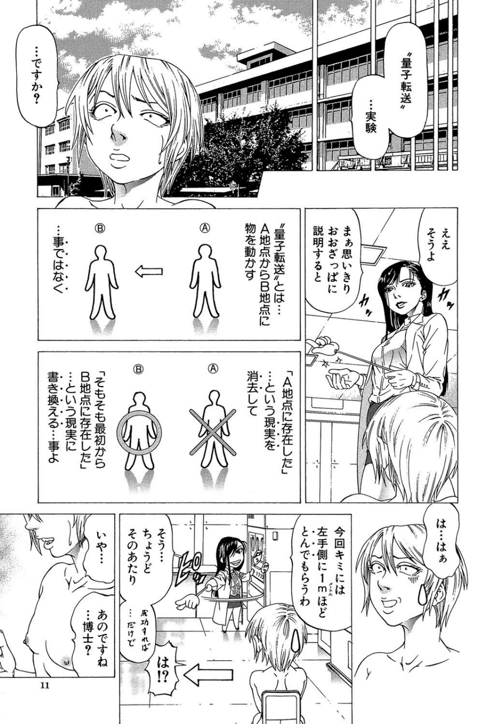 この雄ブタ!! 11 ページ目