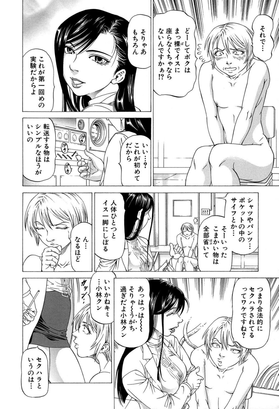 この雄ブタ!! 12 ページ目