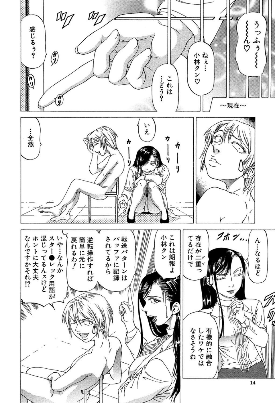 この雄ブタ!! 14 ページ目