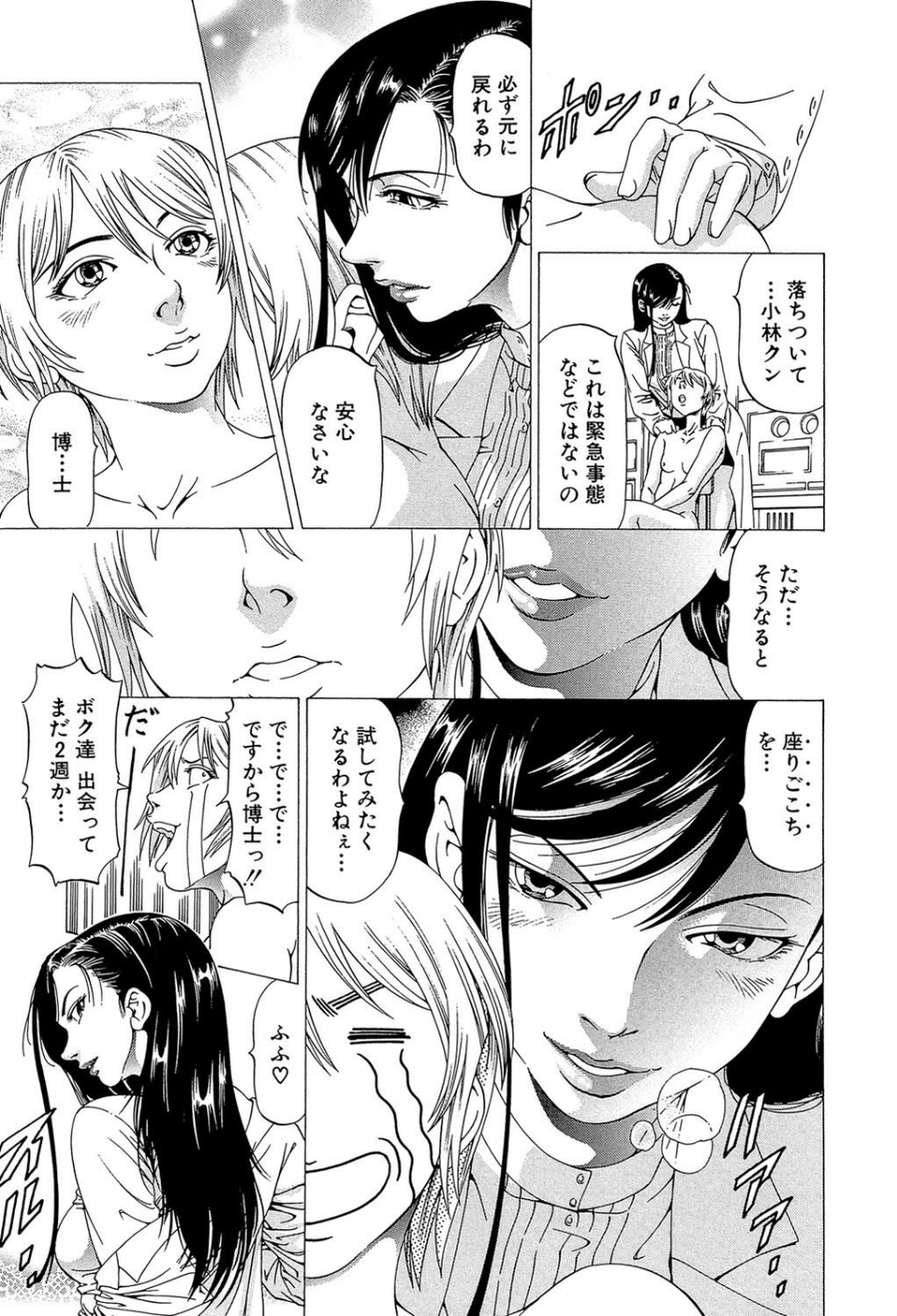 この雄ブタ!! 15 ページ目