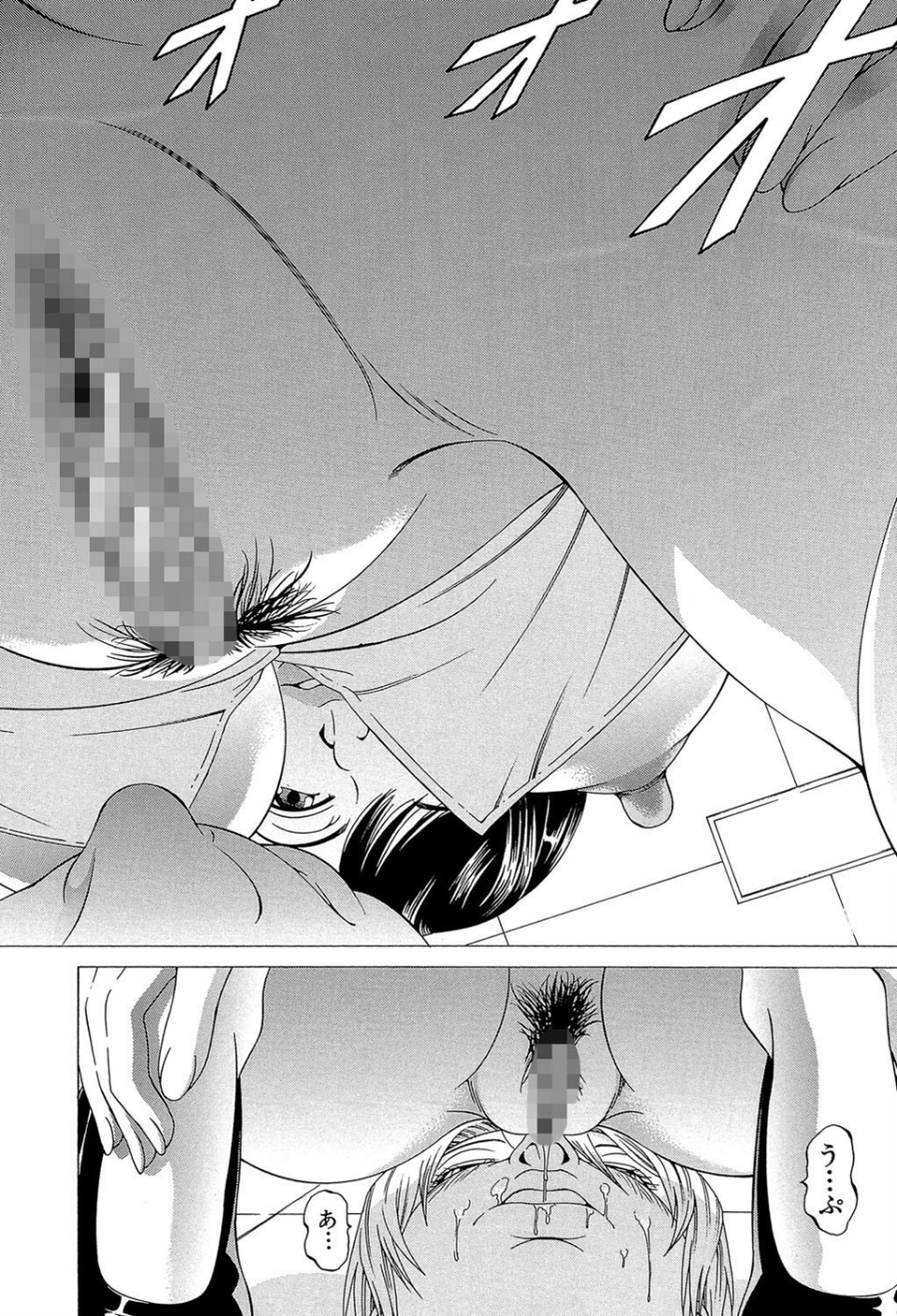 この雄ブタ!! 22 ページ目