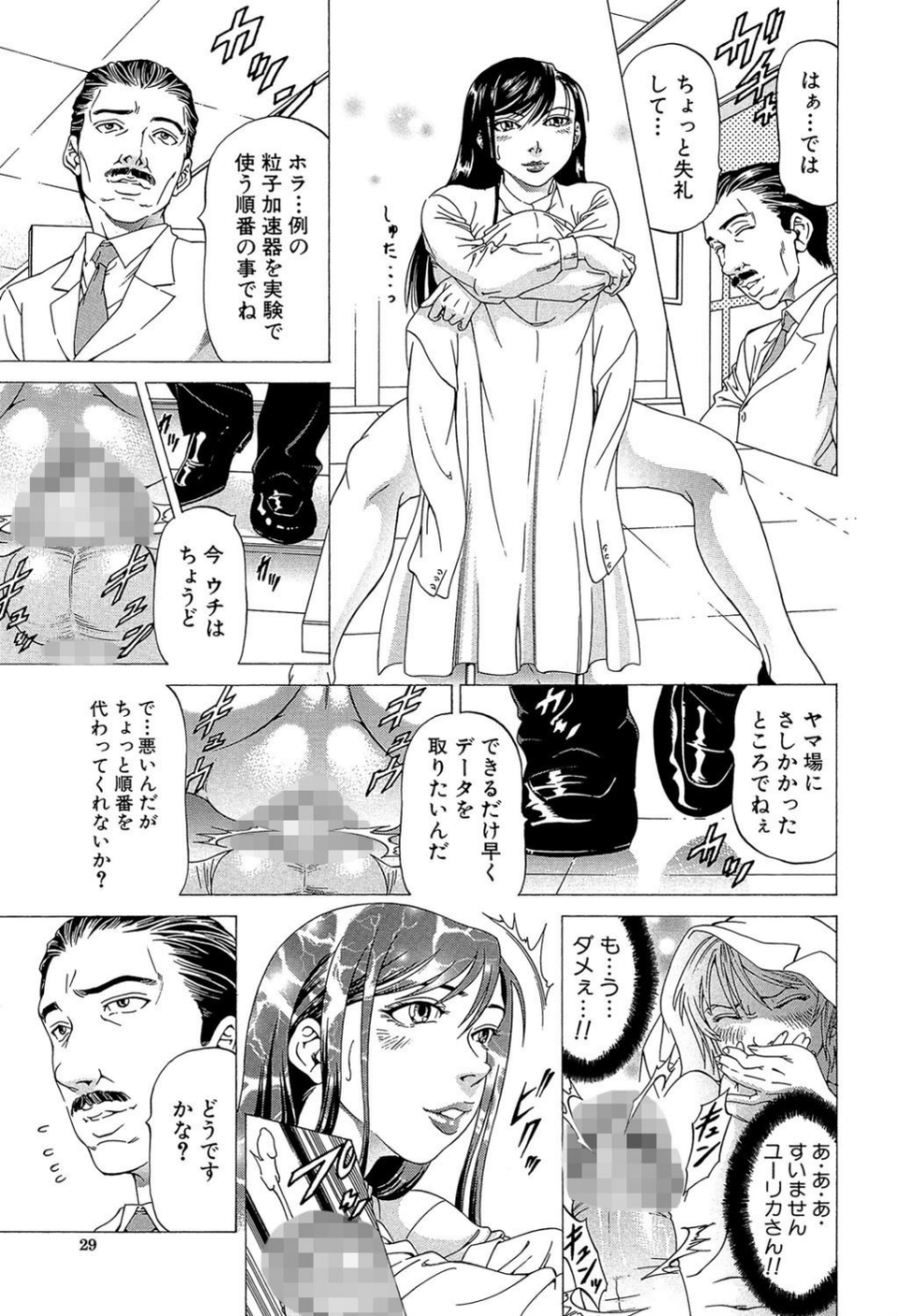 この雄ブタ!! 29 ページ目